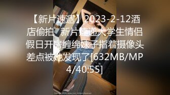 【新片速遞】2023-2-12酒店偷拍❤新片速递大学生情侣假日开房缠绵妹子指着摄像头差点被她发现了[632MB/MP4/40:55]