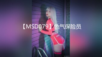 【MSD079】色气保险员