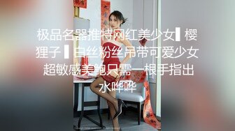 极品名器推特网红美少女▌樱狸子 ▌白丝粉丝吊带可爱少女 超敏感美鲍只需一根手指出水哗哗