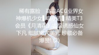 ✿稀有露脸✿ 高端ACG业界女神爆机少女▌喵小吉▌精美T3会员《月清花》古装诱惑仙女下凡 细腻嫩穴美乳 珍藏必备爆赞! (2)