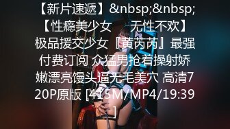 最新网红美少女押尾貓VIP版性爱成瘾系列白丝制服学妹的疯狂,无套多姿势肆意抽插,淫荡浪叫