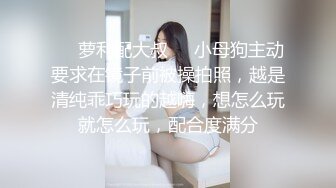 ❤️萝利配大叔❤️小母狗主动要求在镜子前被操拍照，越是清纯乖巧玩的越嗨，想怎么玩就怎么玩，配合度满分