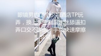 眼镜男约了个少妇酒店TP玩弄，换上学生制服黑丝舔逼扣弄口交不啪啪，手指快速摩擦非常诱人