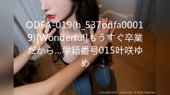 ODFA-019(h_537odfa00019)[Wonderful]もうすぐ卒業だから…学籍番号015叶咲ゆめ