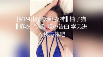 [MP4]极品网红女神▌柚子猫▌麻衣“穴”姐の告白 学弟进入我身体吧