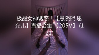 极品女神诱惑！【恩熙熙 恩允儿】直播合集 【205V】 (121)