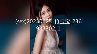 (sex)20230625_竹宝宝_236933302_1