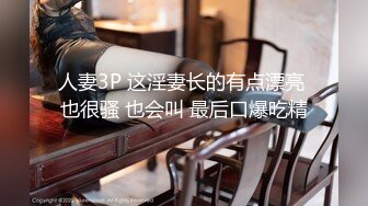 人妻3P 这淫妻长的有点漂亮 也很骚 也会叫 最后口爆吃精