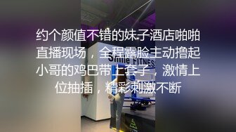 约个颜值不错的妹子酒店啪啪直播现场，全程露脸主动撸起小哥的鸡巴带上套子，激情上位抽插，精彩刺激不断