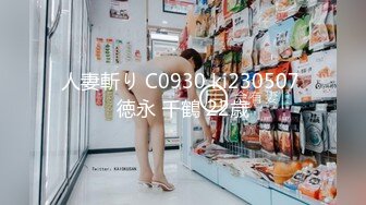 人妻斬り C0930 ki230507 徳永 千鶴 22歳