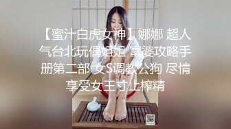 麻豆传媒代理出品无套系列-土豪梭哈赌荷官一晚 爆精内射操黑丝巨乳翘臀女神 高清720P原版首发