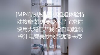 [MP4]热热热巴小姐姐体验特殊按摩 好想要受不了了求你快用大鸡巴艹我 全自动超频榨汁电臀美妙快感犹豫未尽