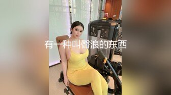 [MP4]STP28036 ED Mosaic 国文老师意犹未尽指着他说 那你再来一下再尻射啦！欲罢不能的样子全场笑翻 VIP0600