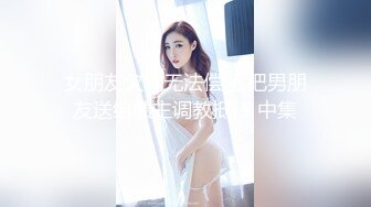 女朋友欠钱无法偿还,把男朋友送给债主调教抵债 中集