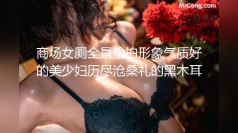 商场女厕全景偷拍形象气质好的美少妇历尽沧桑礼的黑木耳